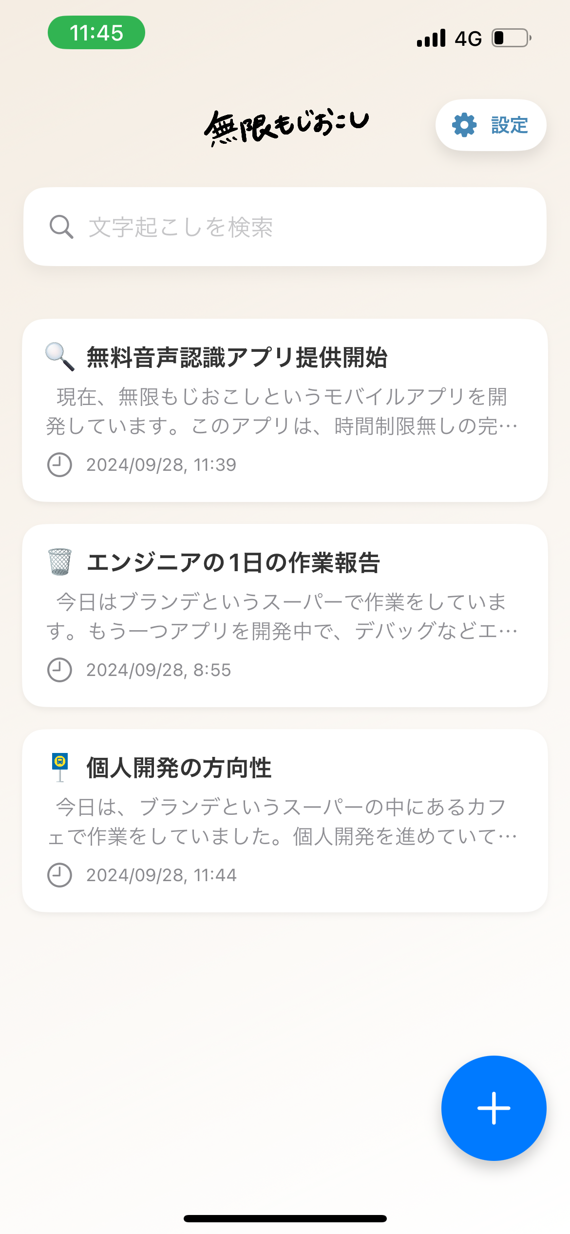 アプリのホーム画面